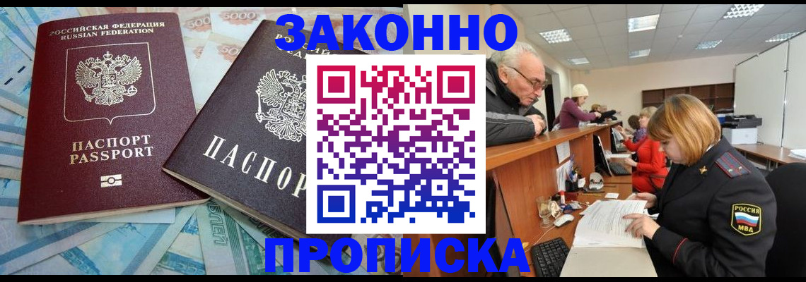 прописка от собственника в Трёхгорном