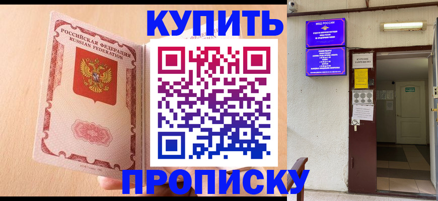 прописка регистрация в Трёхгорном