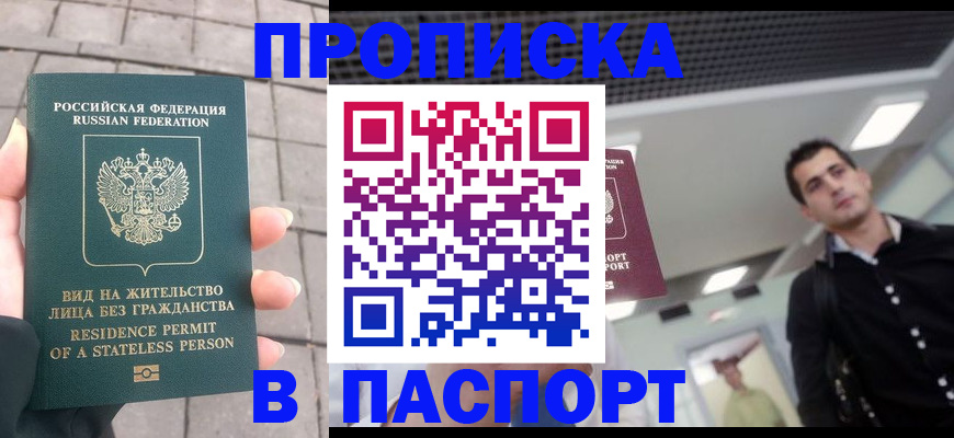 прописка паспорт в Трёхгорном