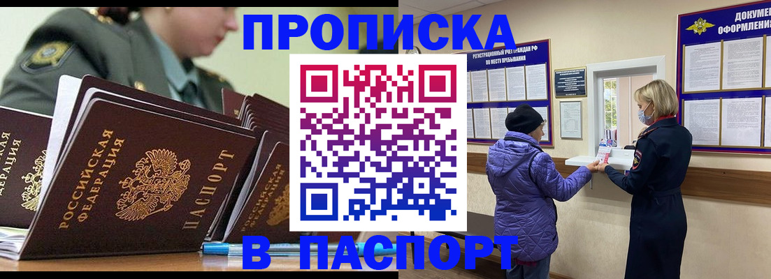 прописка для работы в Трёхгорном